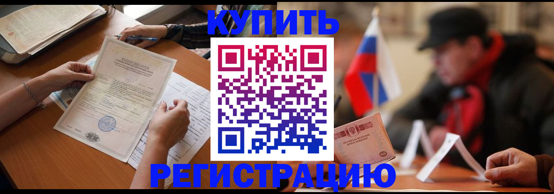 прописка штамп в Кисловодске