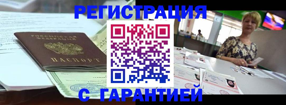 прописка штамп в Кисловодске